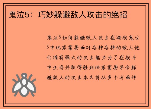 鬼泣5：巧妙躲避敌人攻击的绝招